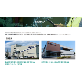 「お客様の声」ページを公開しました ― RFID導入事例をご紹介 ―