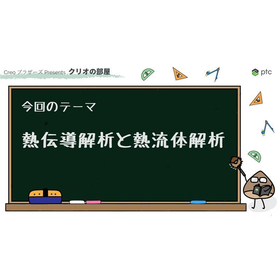 熱伝導解析.jpg
