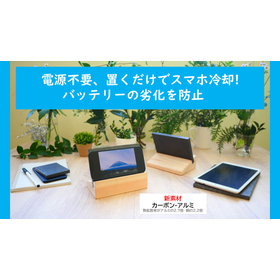 置くだけ スマホ冷却プレート