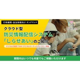 しらせあい防災オンデマンド.png