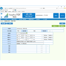 TimePro-NX入力画面例