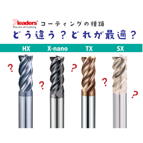 7leadersこだわりポイント「コーティング」編