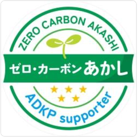 ゼロ・カーボンあかし