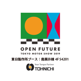You can see new products and technologies for torque wrenches and axial force measurement at the 46th Tokyo Motor Show 2019.