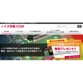 ノイズ対策.com