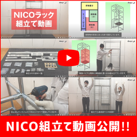 【SNS画像】NICO組み立て動画公開_210416.jpg