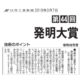 発明大賞　新聞記事20190307.png