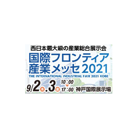 International Frontier Industry Messe 2021