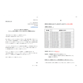 アダプター価格改定20230601_アイコー電子