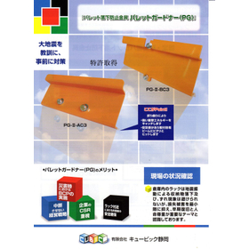 PGー‖ーAC3 PGー‖ーBC3