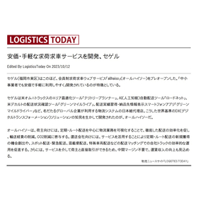 物流ニュースサイト「LOGISTICS TODAY」 20231012.jpg