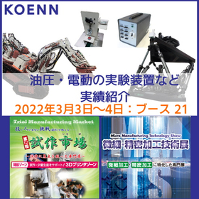 試作市場_2022_KOENN