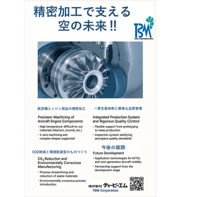 精密加工で支える空の未来!!