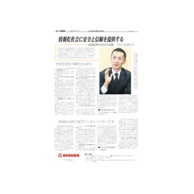 This is an image of an interview article featuring Sho Den's president, Mitsuaki Ota, published in the newspaper on October 1st.