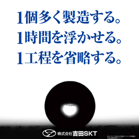 株式会社吉田ＳＫＴの会社ロゴ画像です