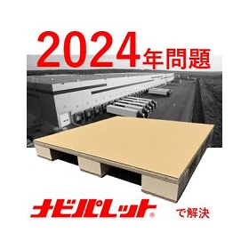 製品バナー　2024年問題、ナビパレットで解決.JPG