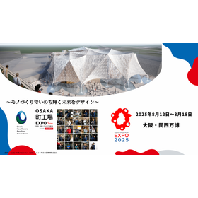 大阪ヘルスケアパビリオン出展