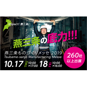 Yansanjō Manufacturing Messe 2019