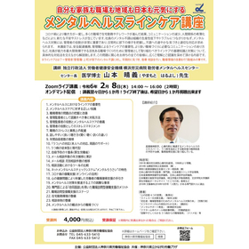 メンタルヘルスラインケア講座