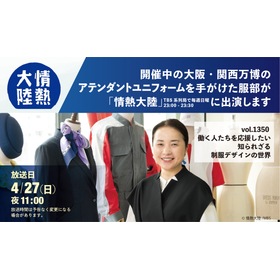 情熱大陸_出演2.png