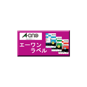 エーワンラベル(A-one)販売Webショップ