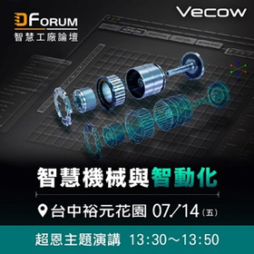 D Forum 2023_Vecow
