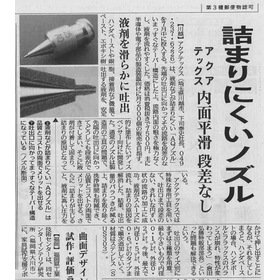 日刊工業新聞（2019年6月27日付）