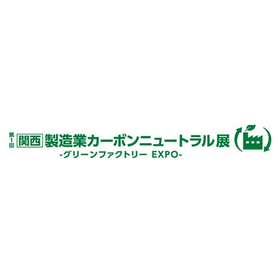 製造業カーボンニュートラル展2025.jpg