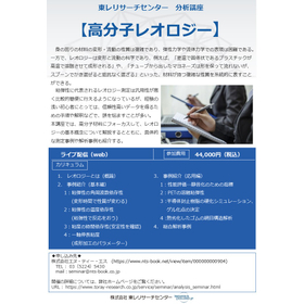 20250918_分析講座_高分子レオロジー.jpg