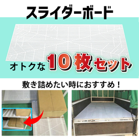 オンラインストアで売れてる「スライダーボード」