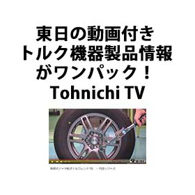 『動画（You Tube）付き製品情報』枠を新設しました。