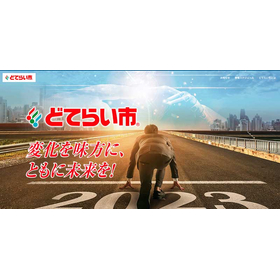 2023中部どてらい市