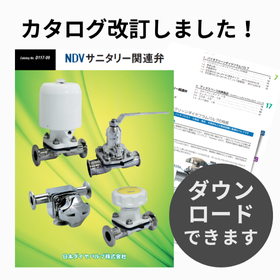 「サニタリー関連弁」カタログ表紙