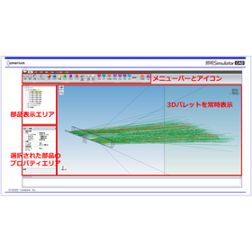 わかりやすい操作画面で習得が容易。非光学系エンジニアの方でも手軽に使えます。