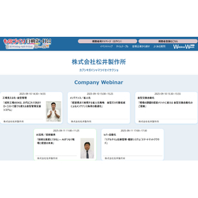 松井製作所講演枠のお知らせ