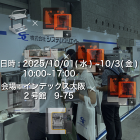 2025/10/01~10/03　インテックス大阪2号館 9-75