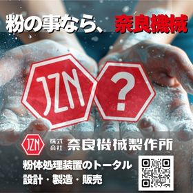 奈良機械製作所 | 広告