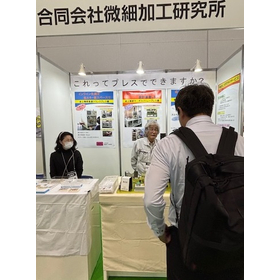 会期中の微細研ブース