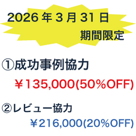 期間限定で最大50％OFF！