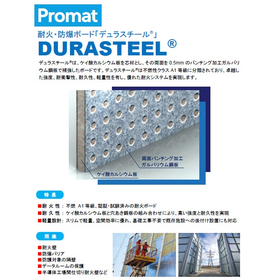 耐火・防爆ボード「デュラスチール」
