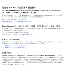 セミナー・学会展示・製品資料