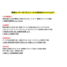 日出ハイテックだからできる！静電容量センサのウィークポイントの解消