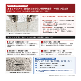 物理的な固定方法