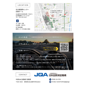 2026/11/20 JQA 中部車載機器セミナー