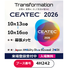 CEATEC 2026 出展のご案内
