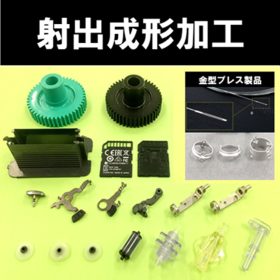 人気の成形品も展示いたします