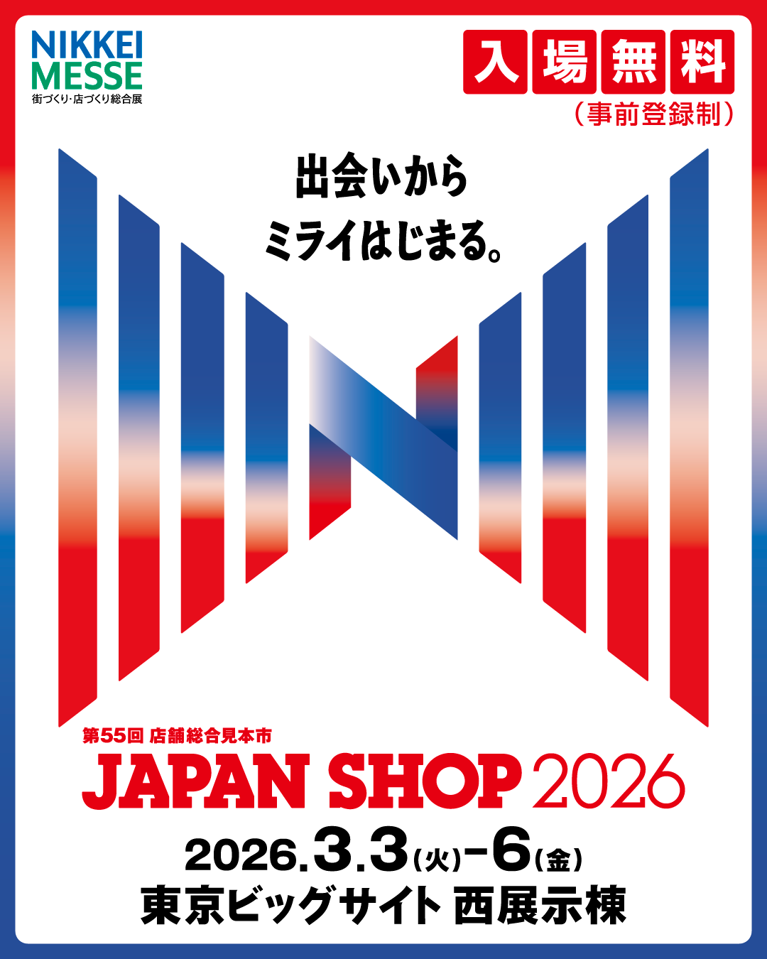 第55回店舗総合見本市「JAPAN SHOP 2026」に出展 〜体験の質を上げる