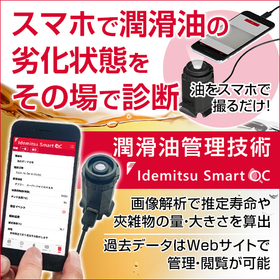 スマートフォンと撮影用モジュールを用いて 潤滑油の劣化や汚損状態をその場で手軽に診断できる技術です。