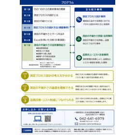 Free Seminar "Introduction to Quality Seminar in Nagoya: Basic Knowledge on ISO Certification, Calibration of Measuring Instruments, and Testing of Various Products"