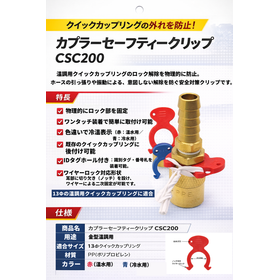 温調継手が外れない安全対策